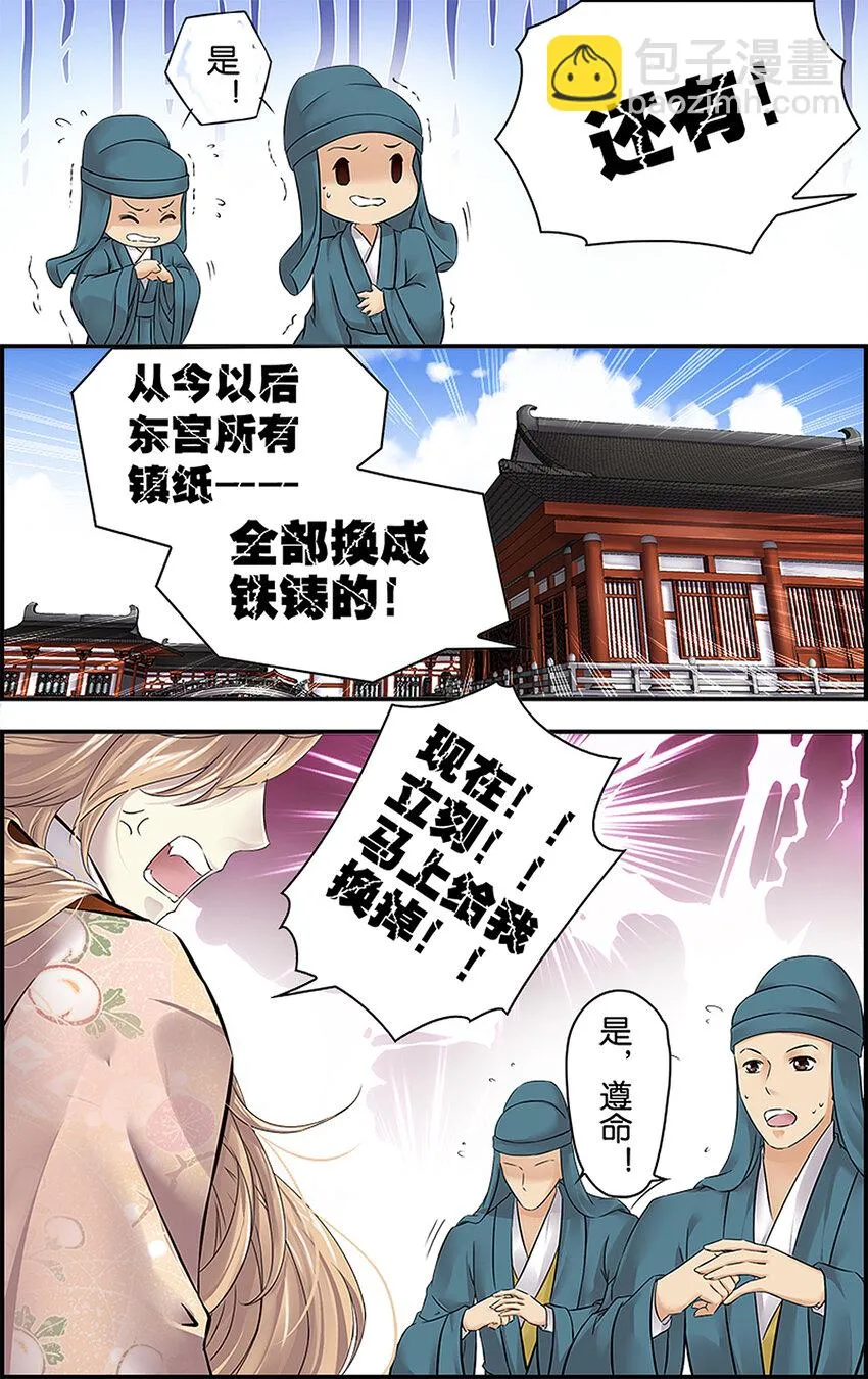 12 处心积虑 第21页