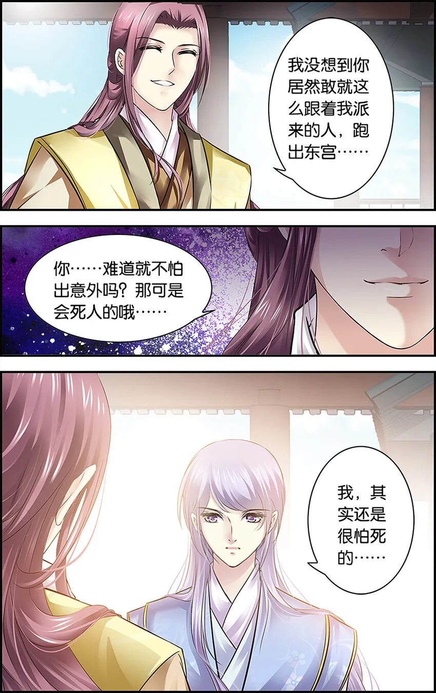 13 疑窦重重 第3页