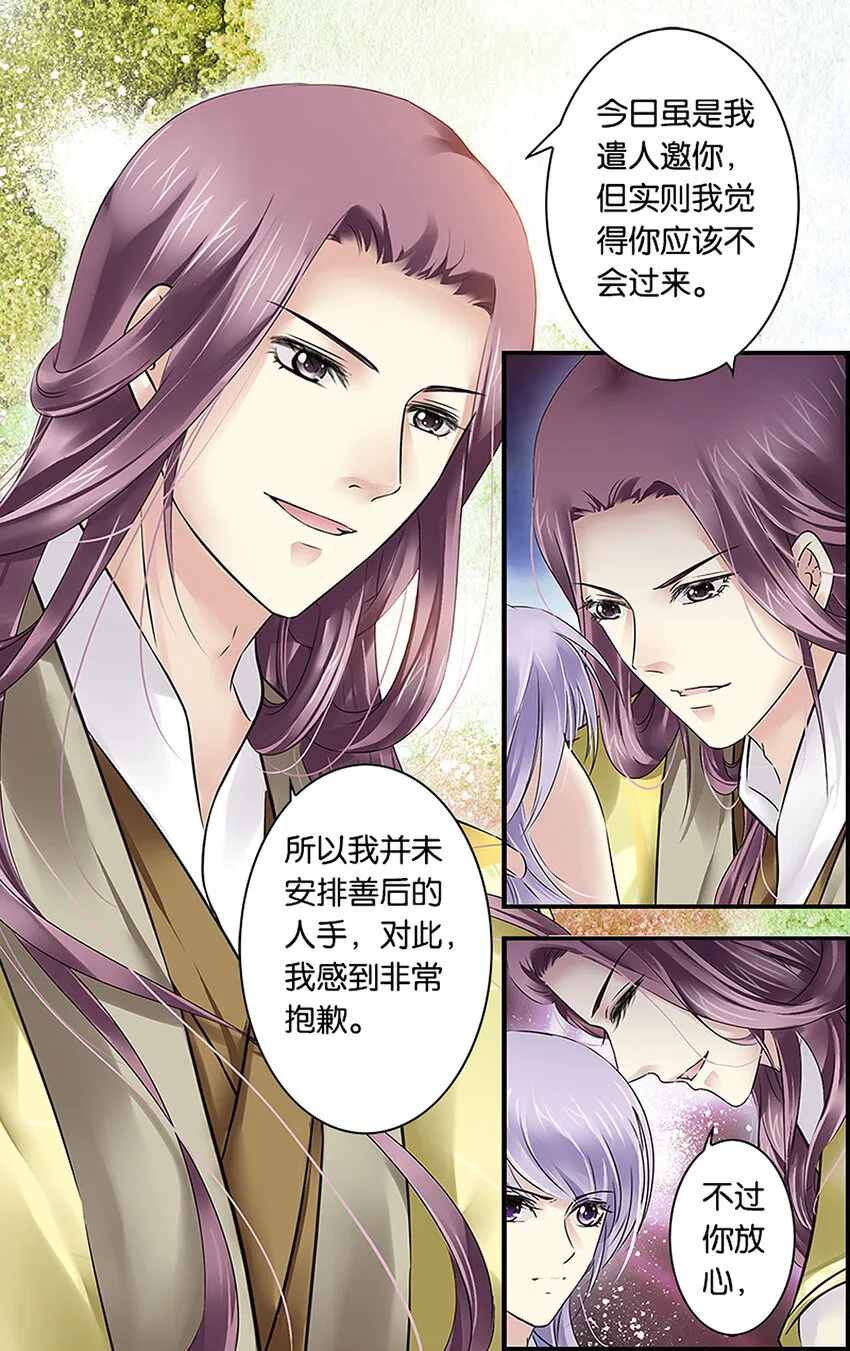 14 各怀心机 第2页
