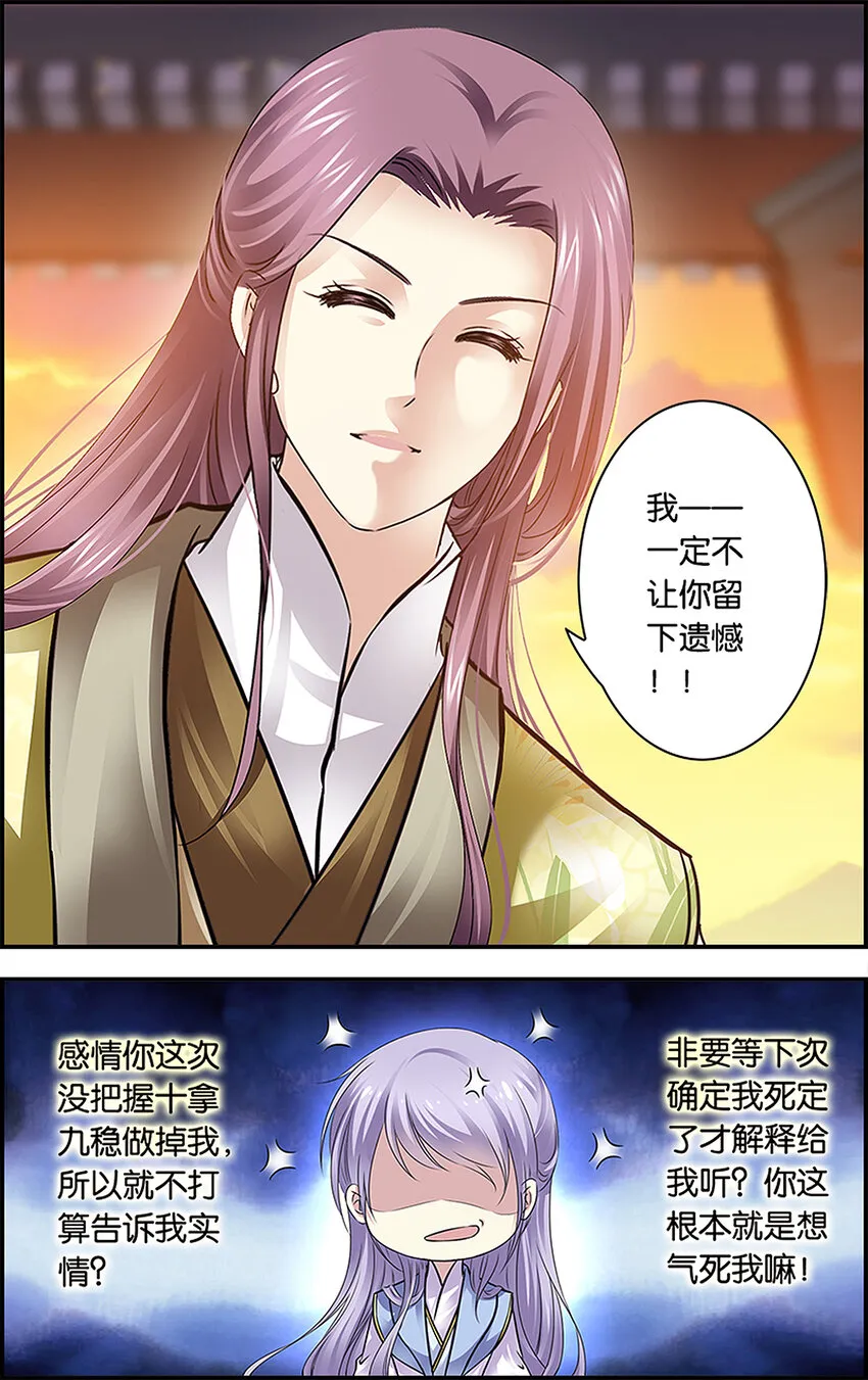 14 各怀心机 第4页