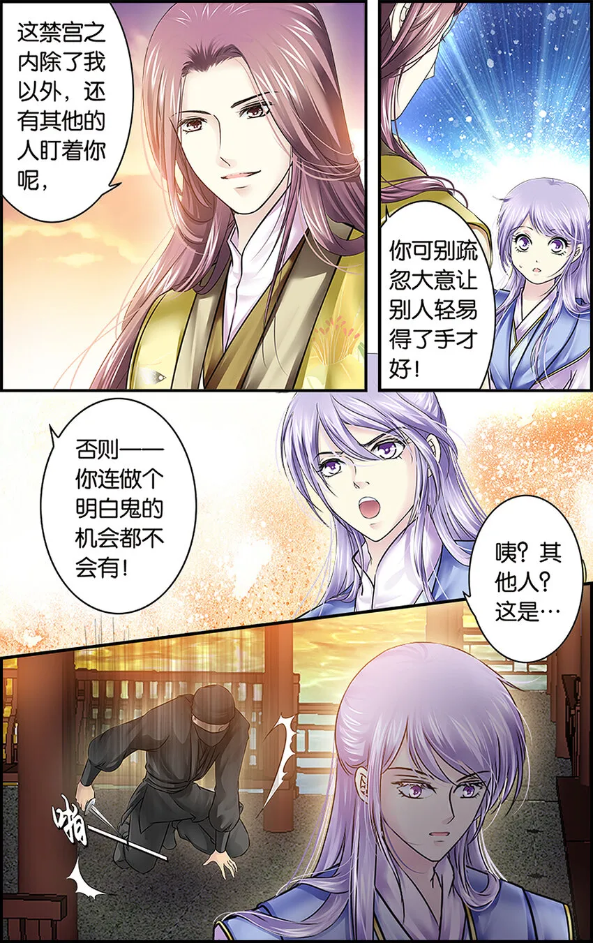 14 各怀心机 第6页