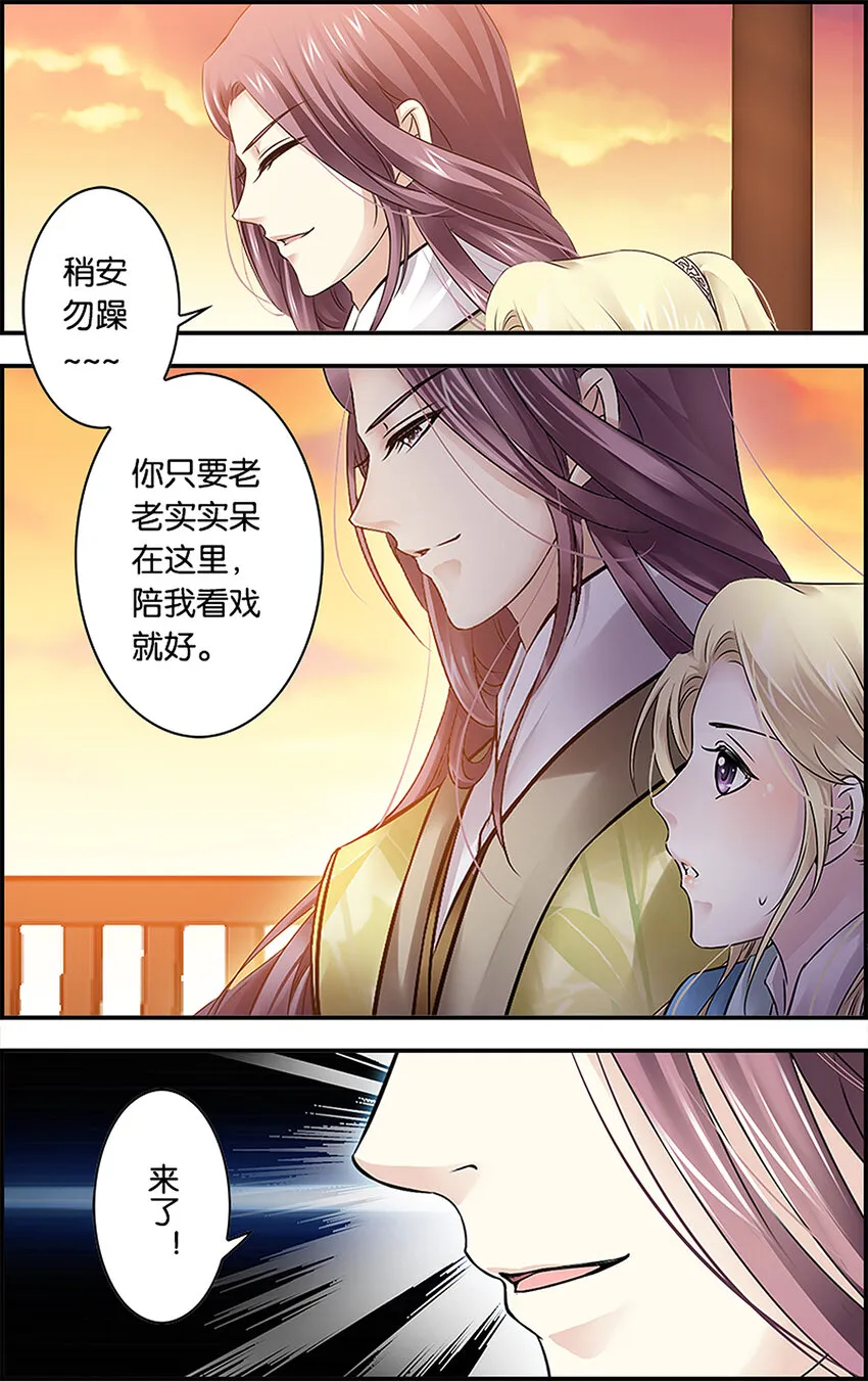14 各怀心机 第13页