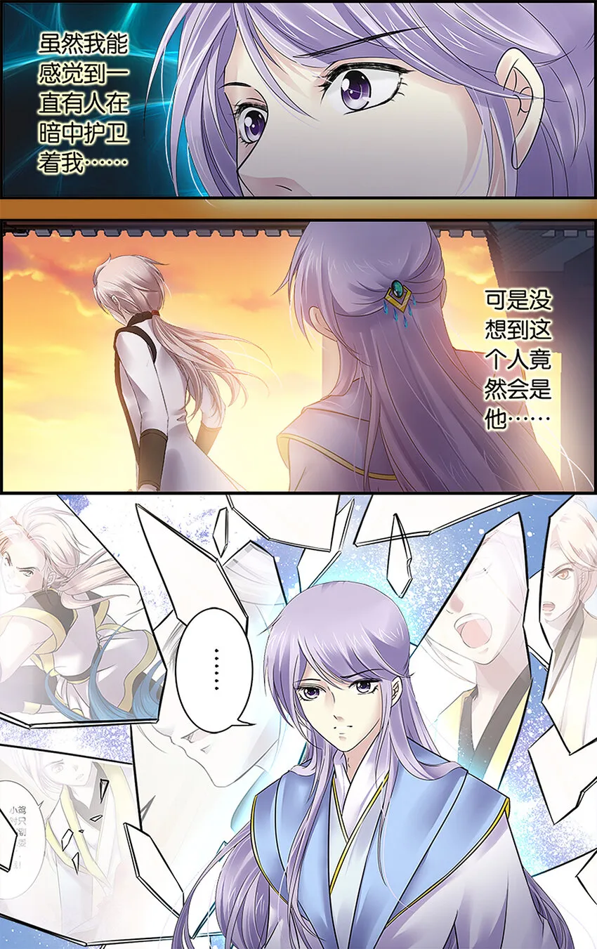 14 各怀心机 第16页
