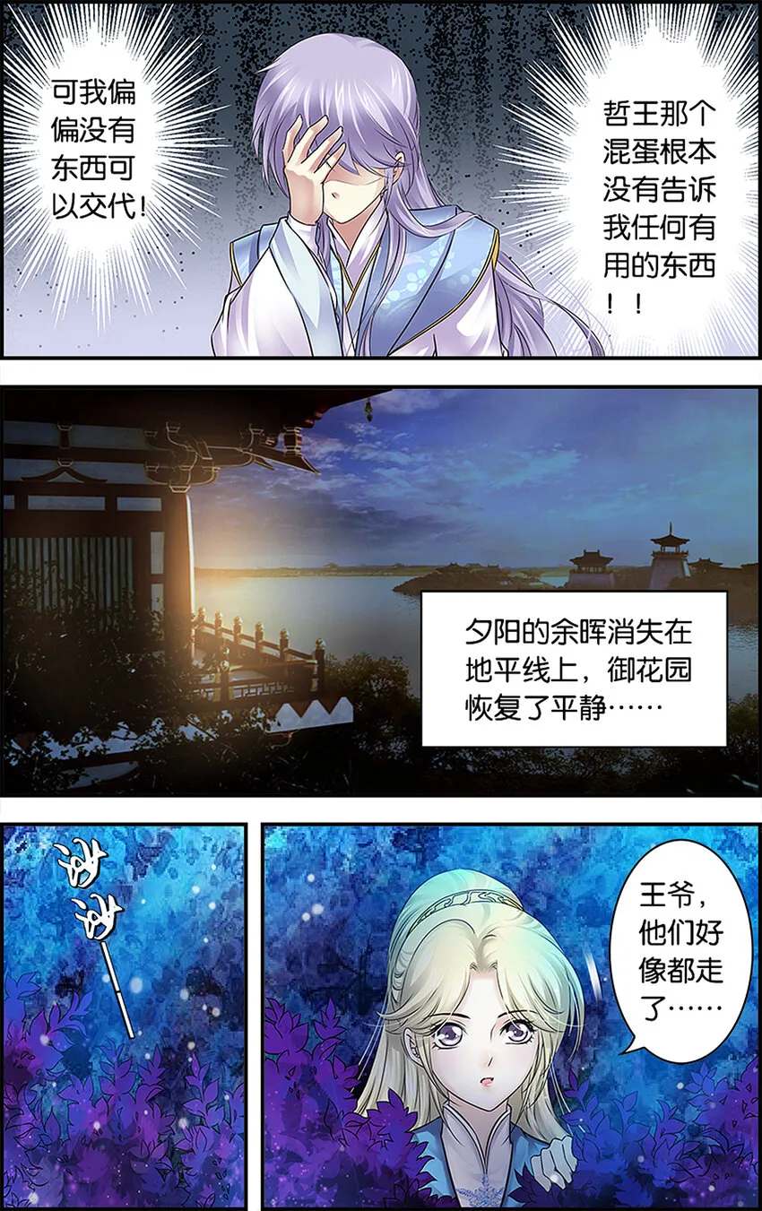 15 意料之外 第21页