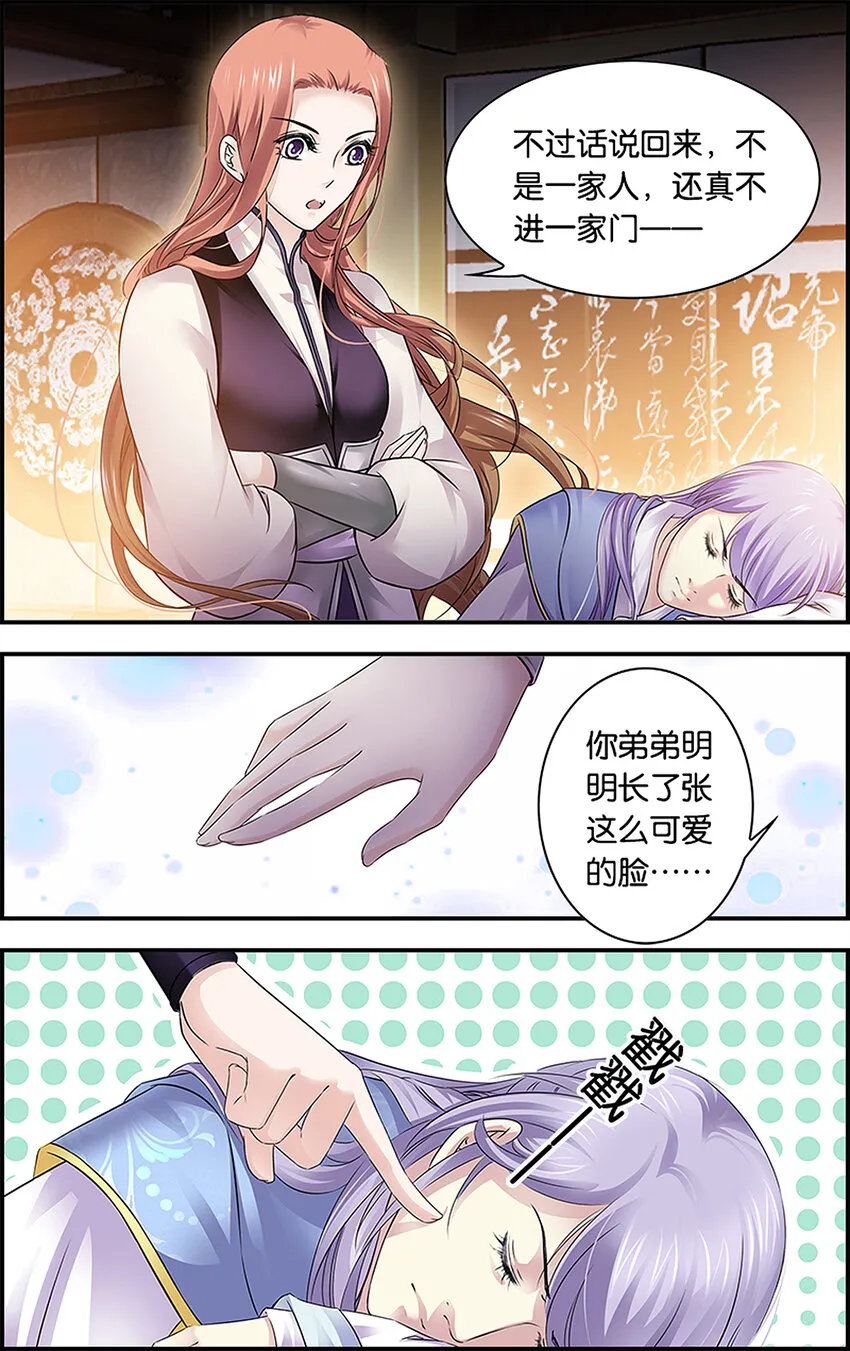 17 东宫不净 第2页