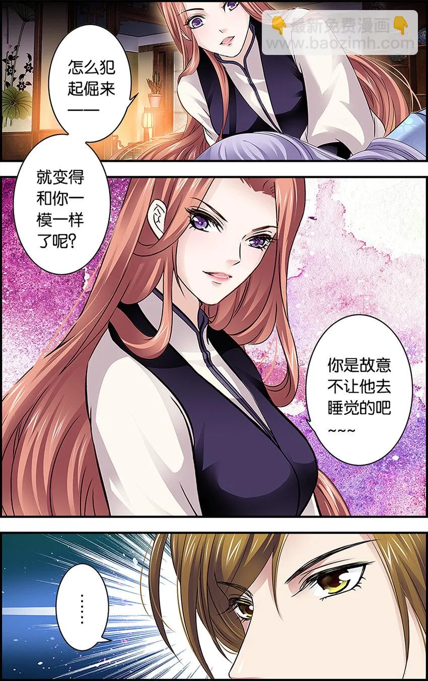 17 东宫不净 第3页