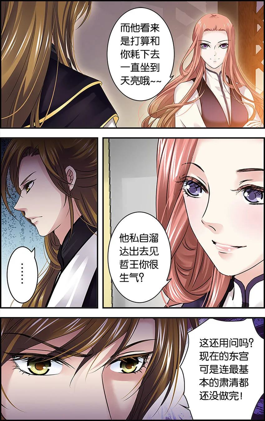 17 东宫不净 第4页
