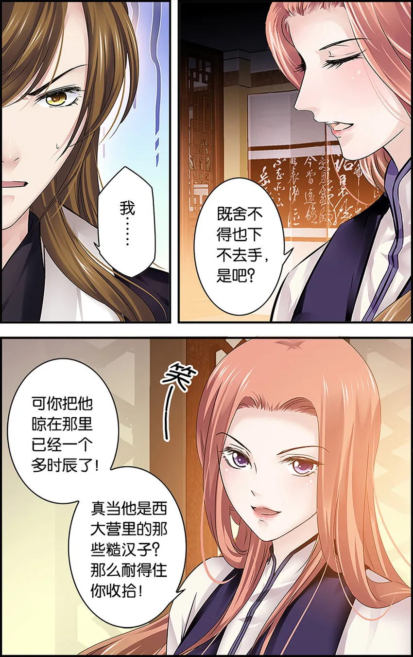 17 东宫不净 第6页