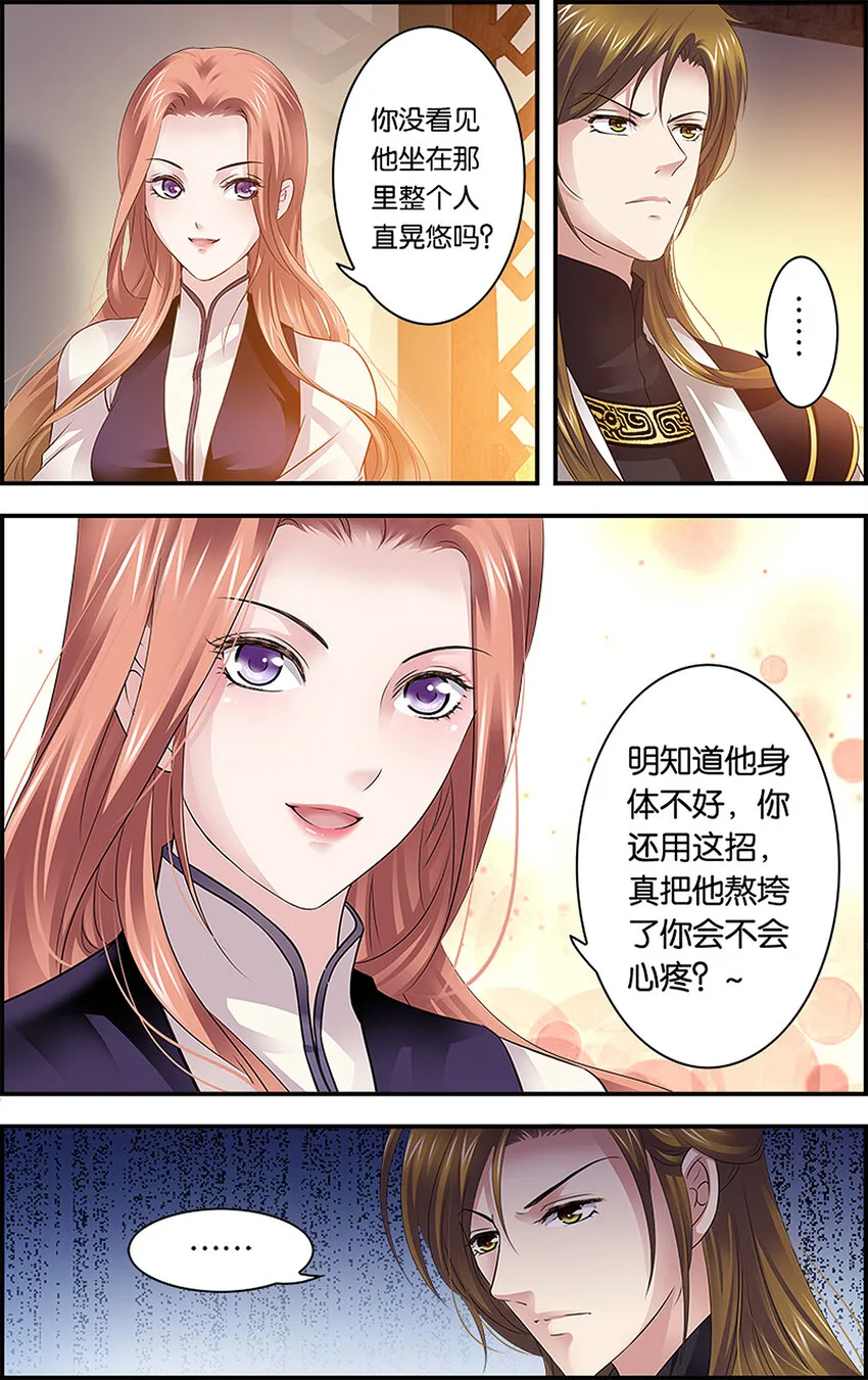 17 东宫不净 第7页