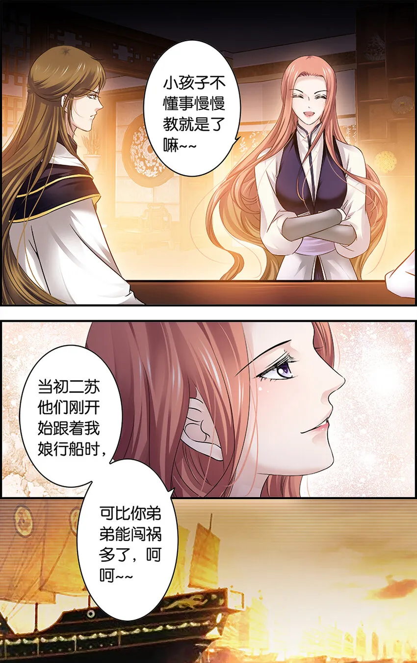 17 东宫不净 第8页