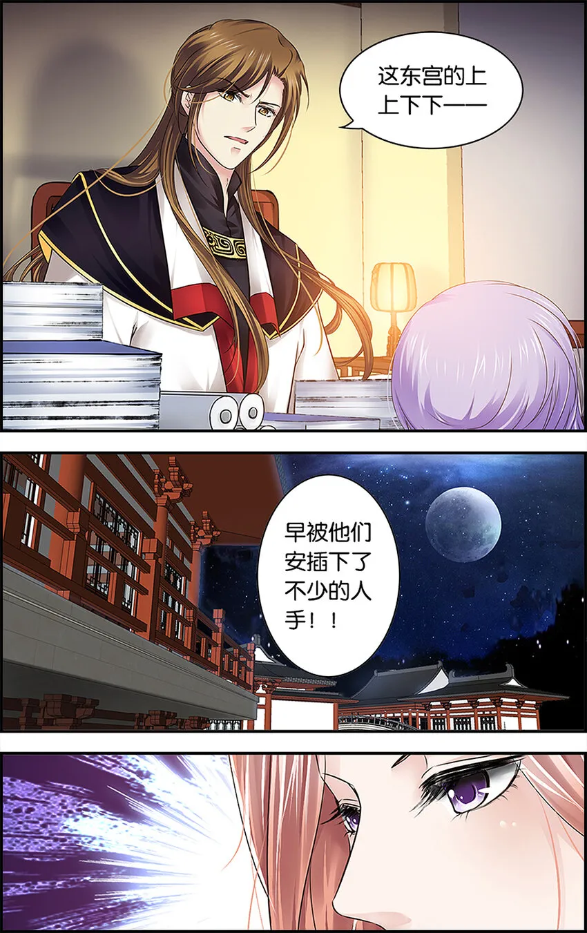 17 东宫不净 第10页