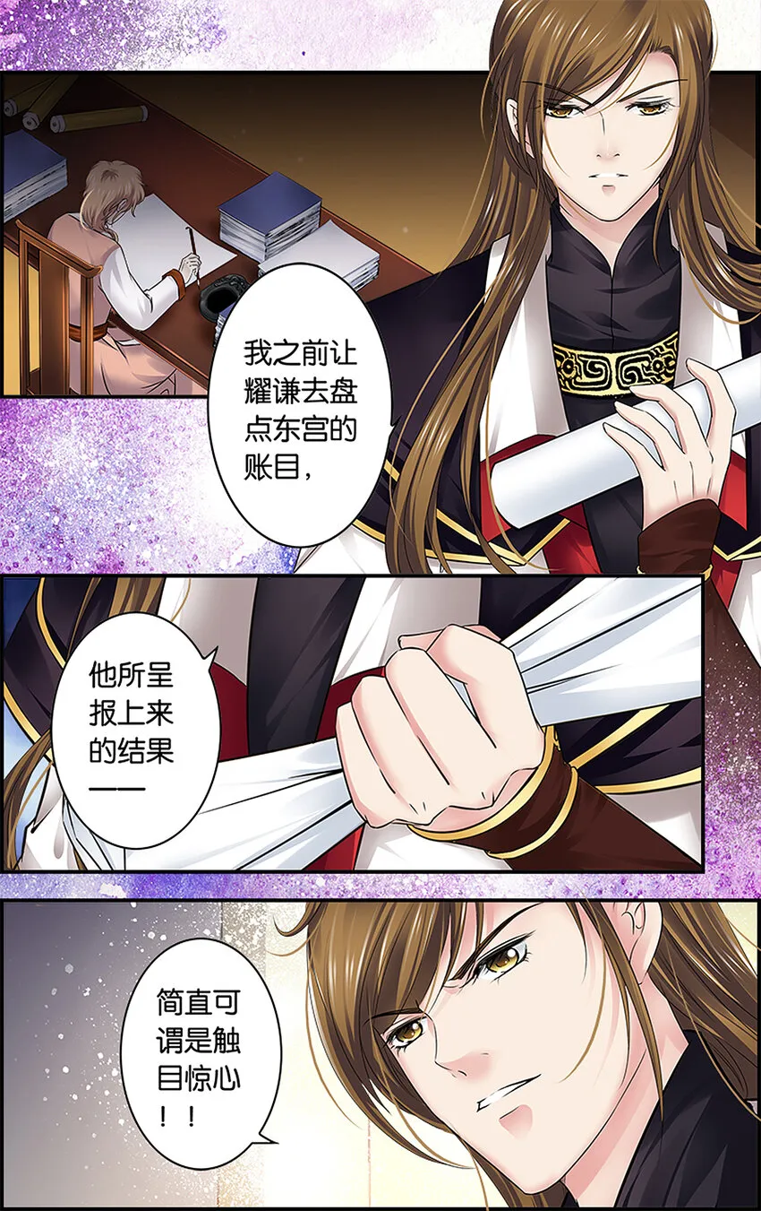 17 东宫不净 第11页