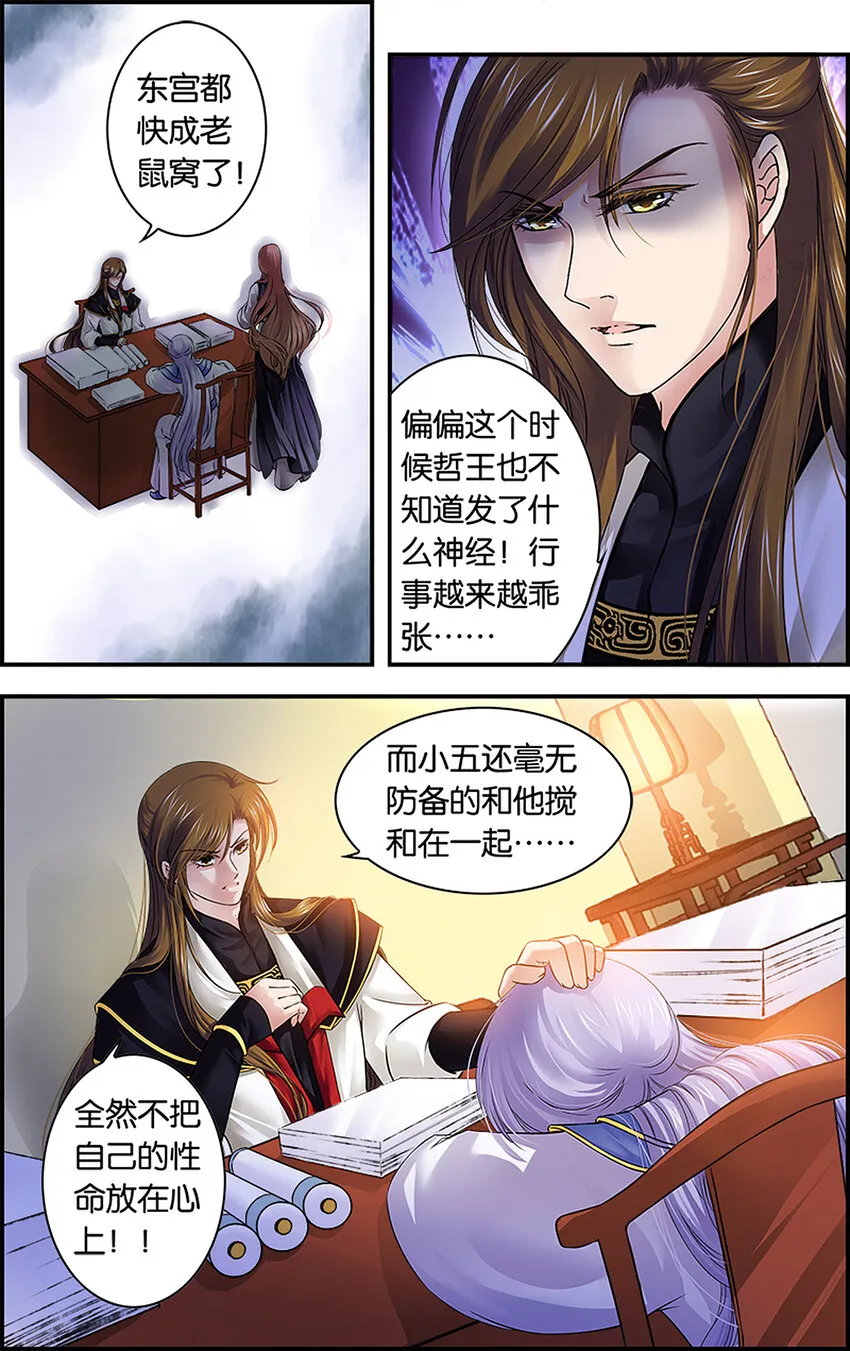 17 东宫不净 第12页