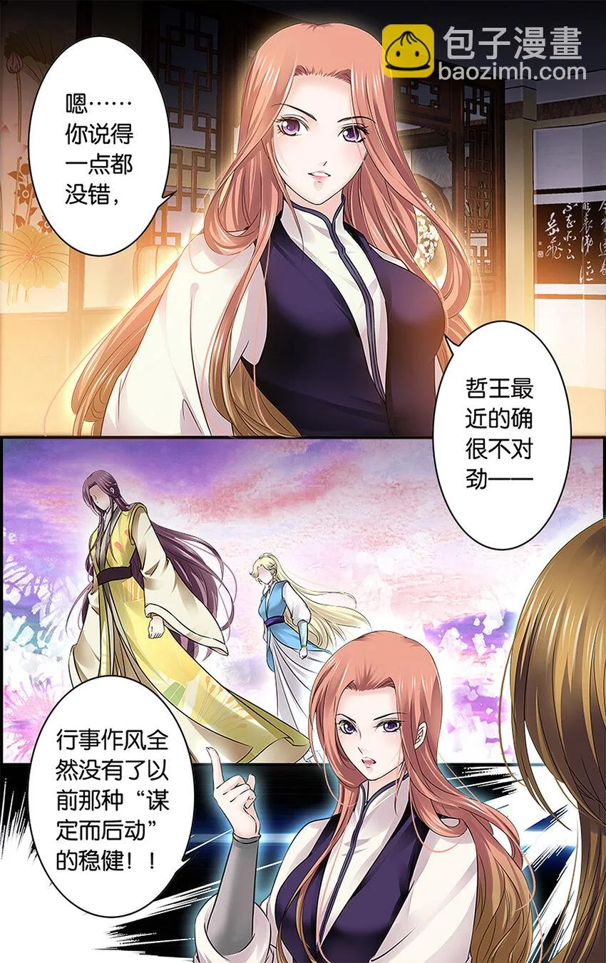 17 东宫不净 第13页