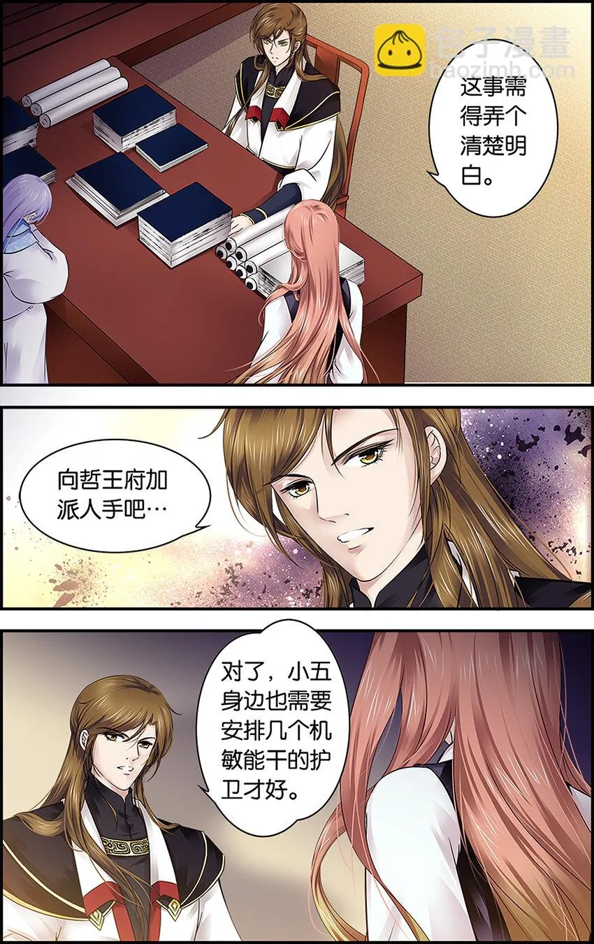 17 东宫不净 第14页