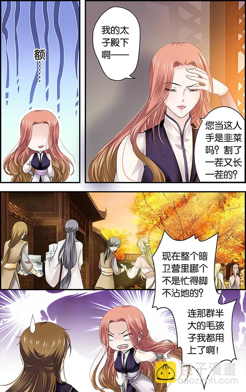 17 东宫不净 第15页
