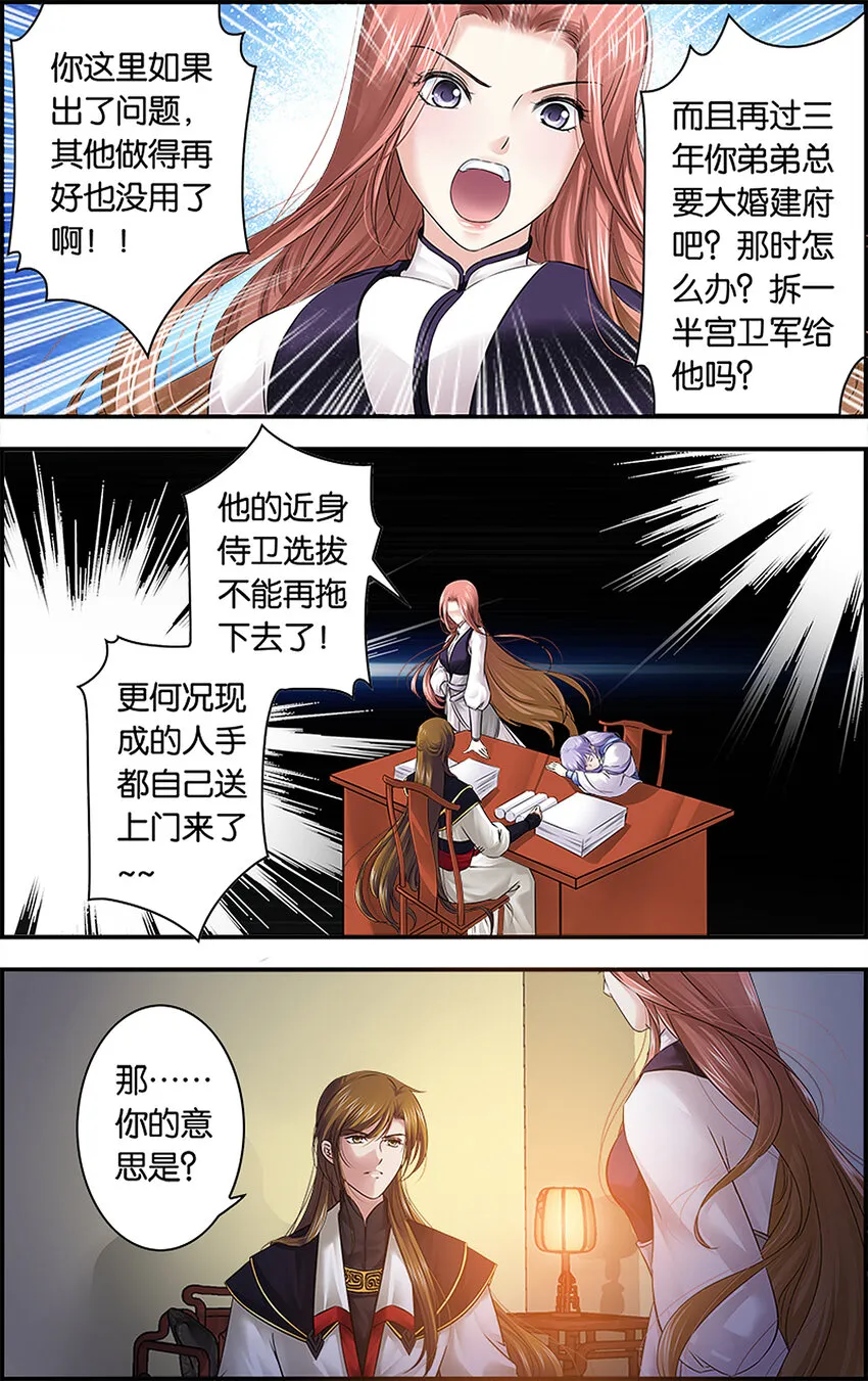 17 东宫不净 第18页