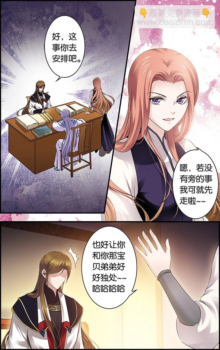 17 东宫不净 第20页