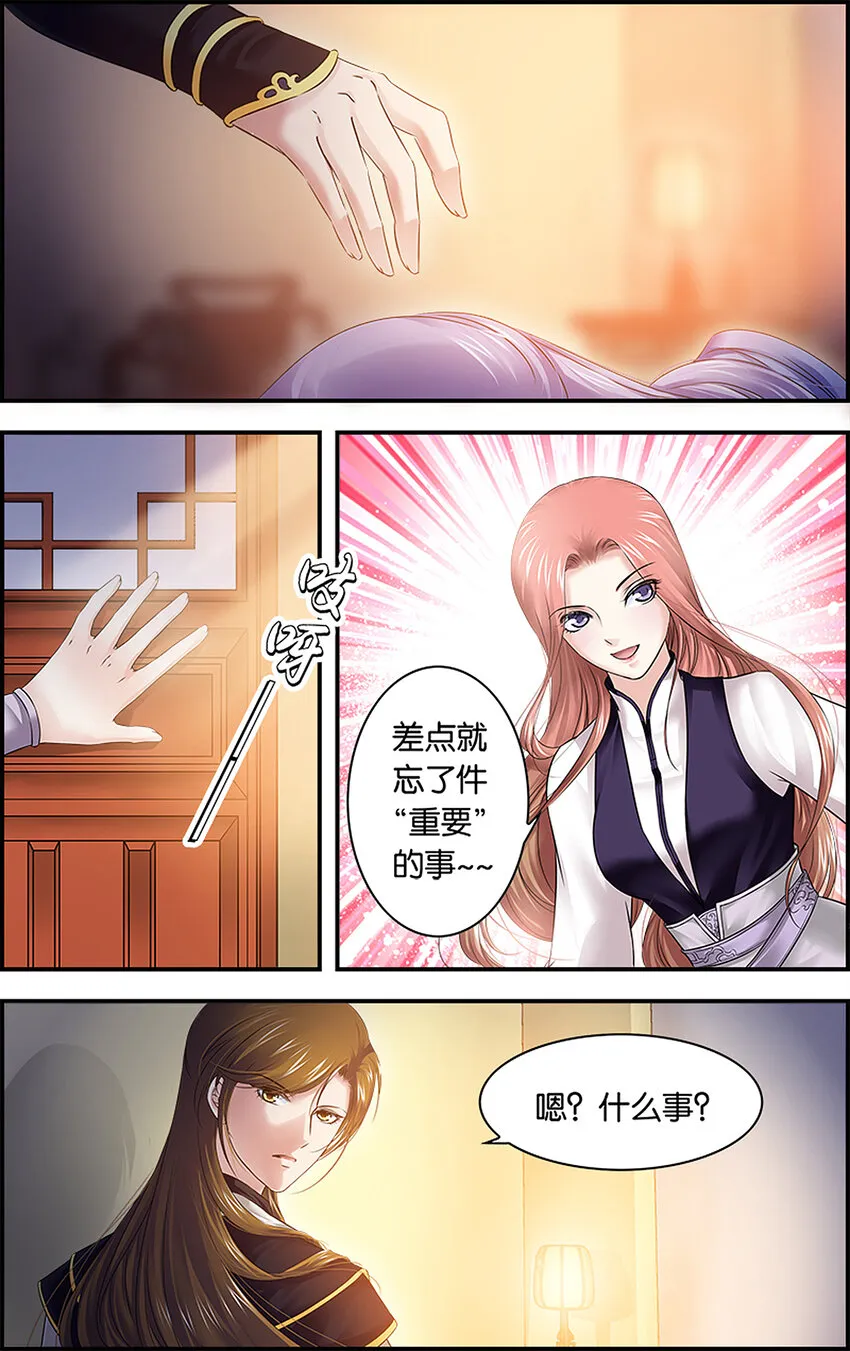 17 东宫不净 第22页