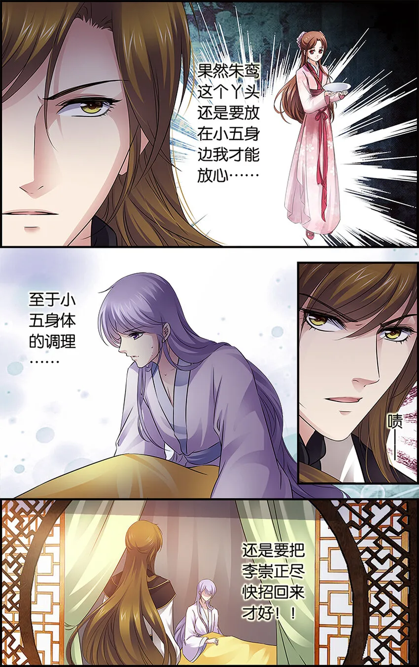 18 朱鸾回归 第11页