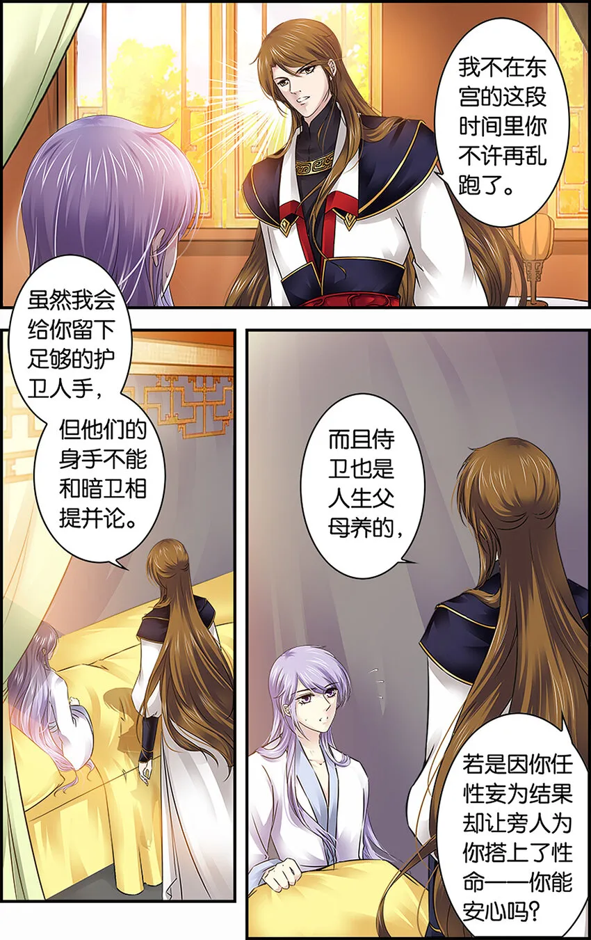 18 朱鸾回归 第12页