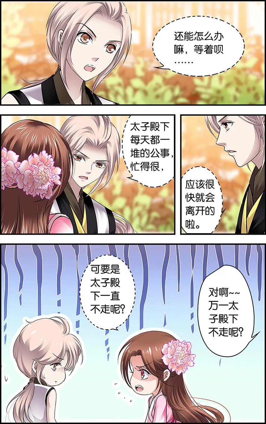 18 朱鸾回归 第16页