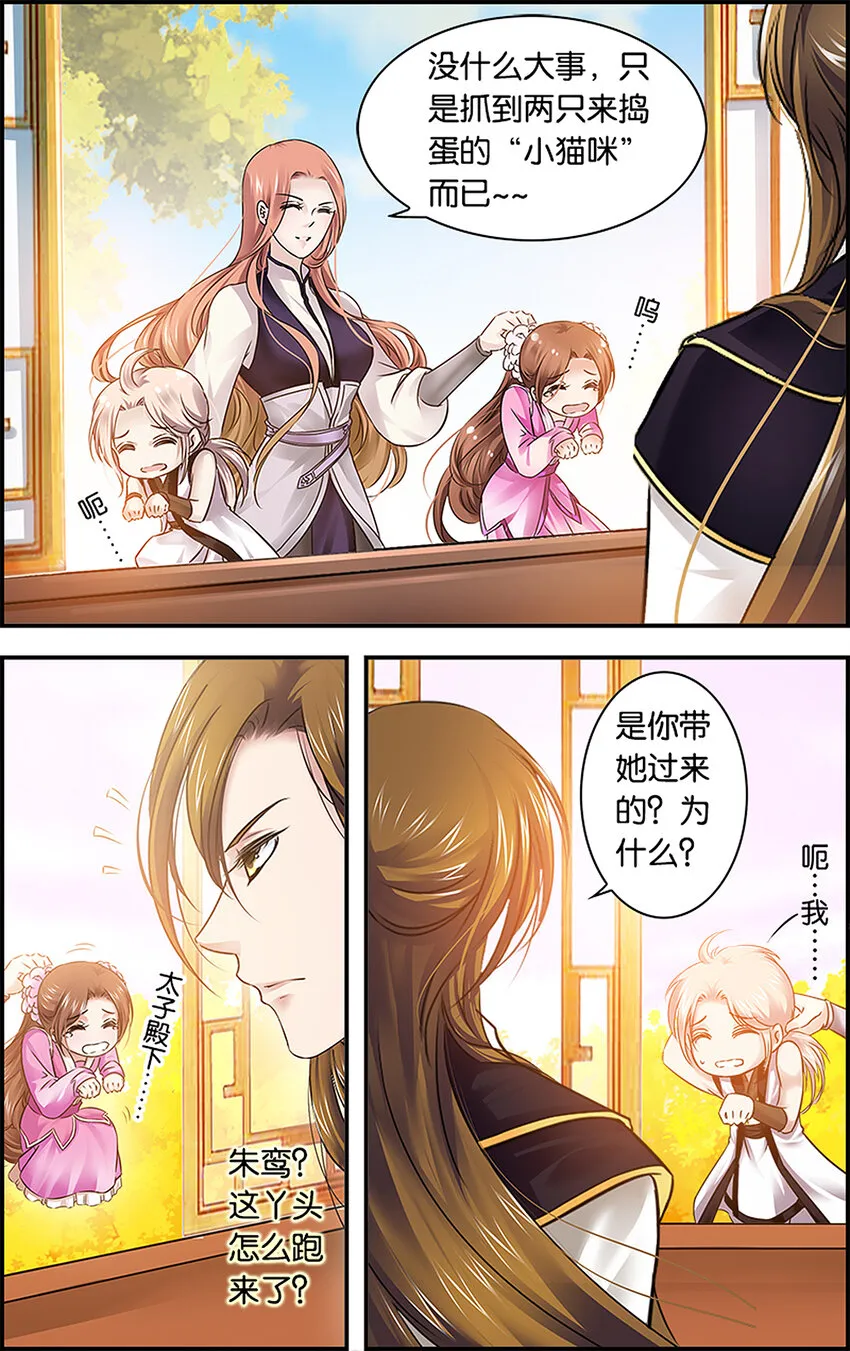 18 朱鸾回归 第20页