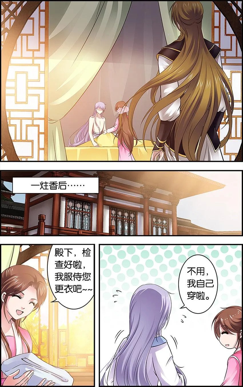 19 别院之行 第6页