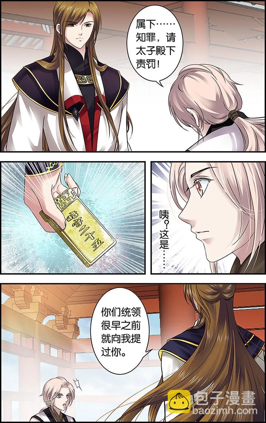 19 别院之行 第14页
