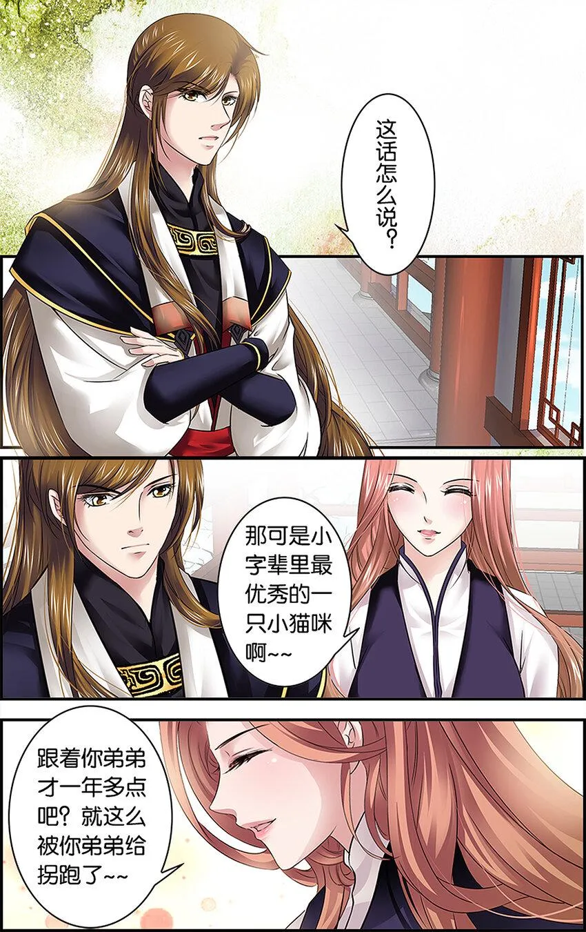 19 别院之行 第19页
