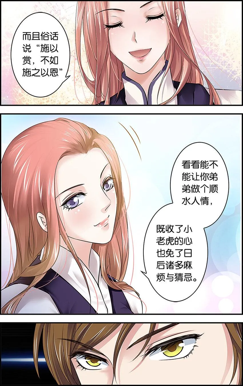 19 别院之行 第23页