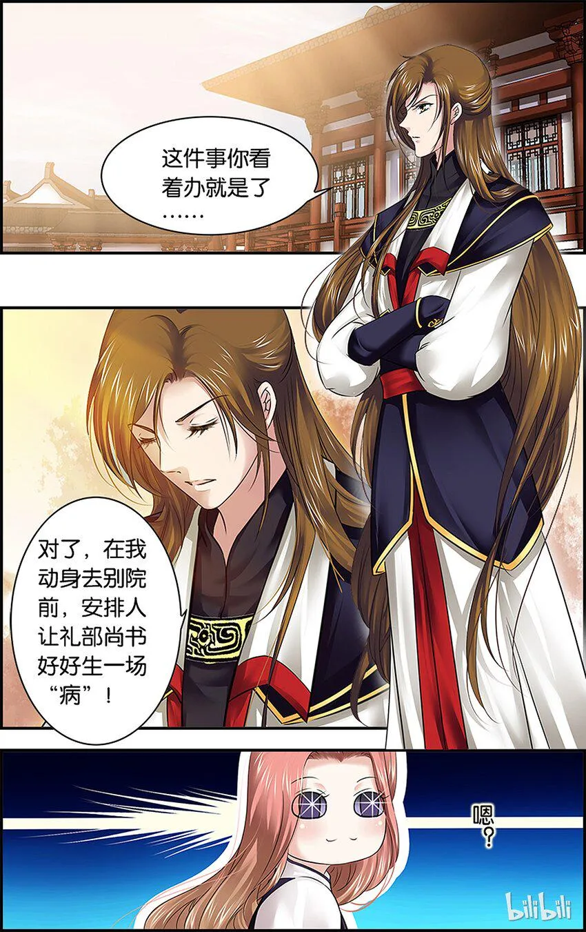 19 别院之行 第24页