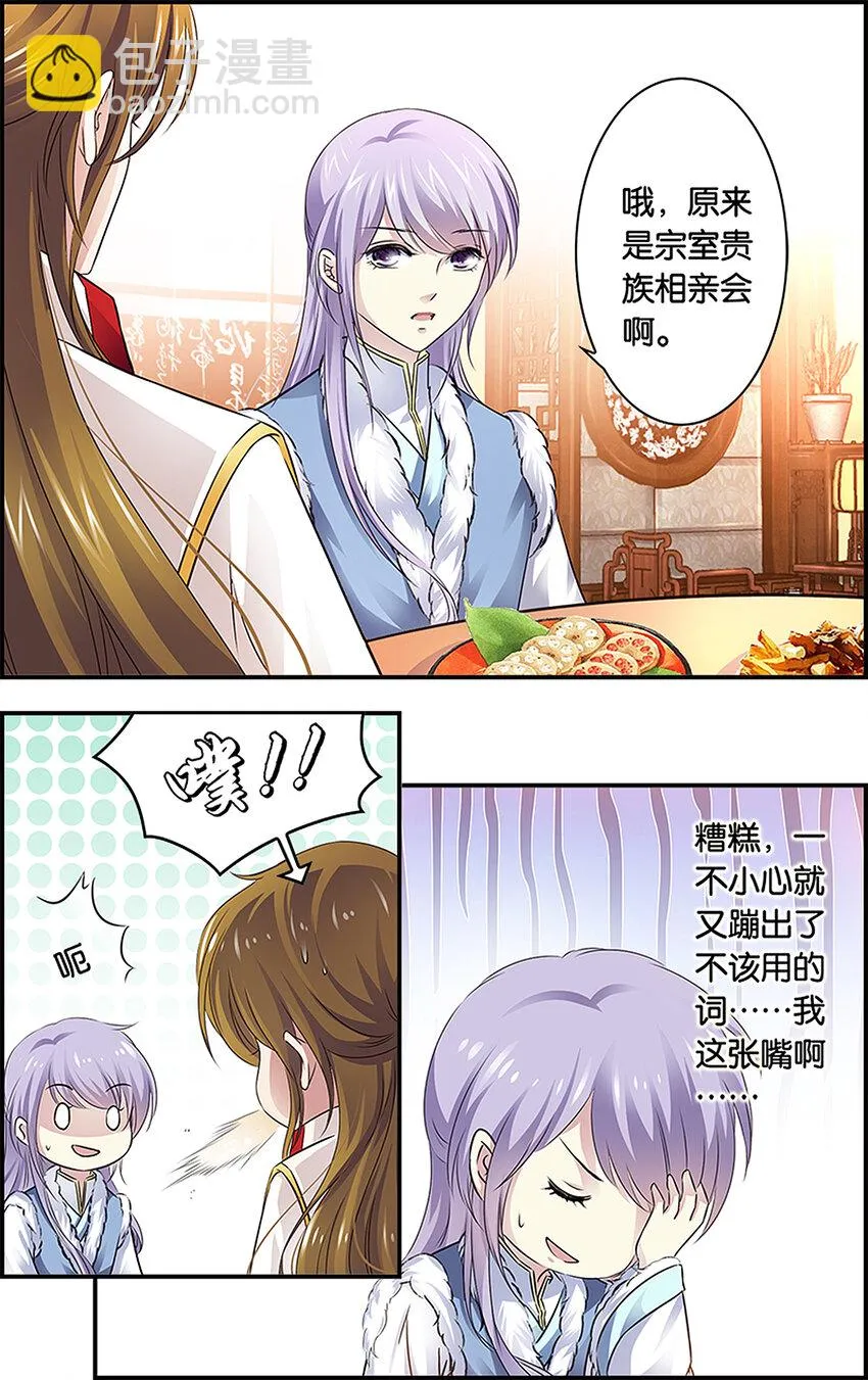24 相亲大会？ 第6页
