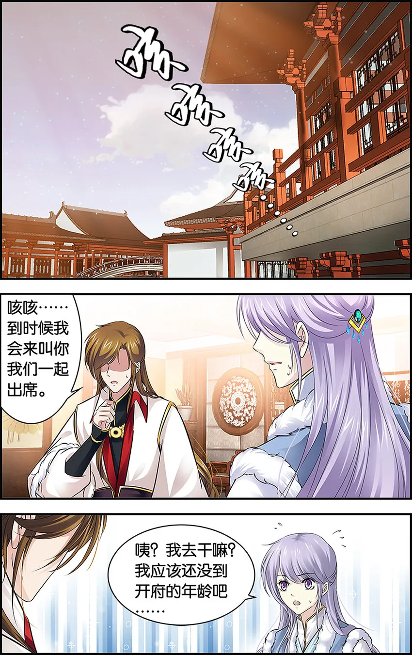 24 相亲大会？ 第7页