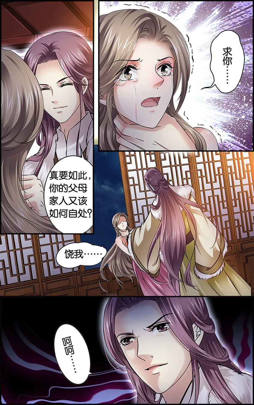 25 未焚徒薪 第10页
