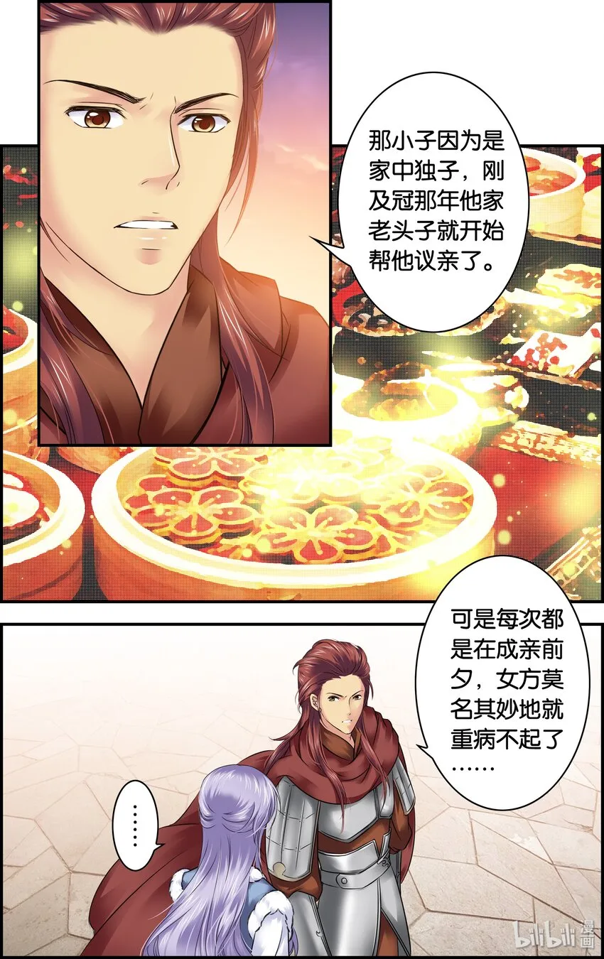 26 赴宴 第14页
