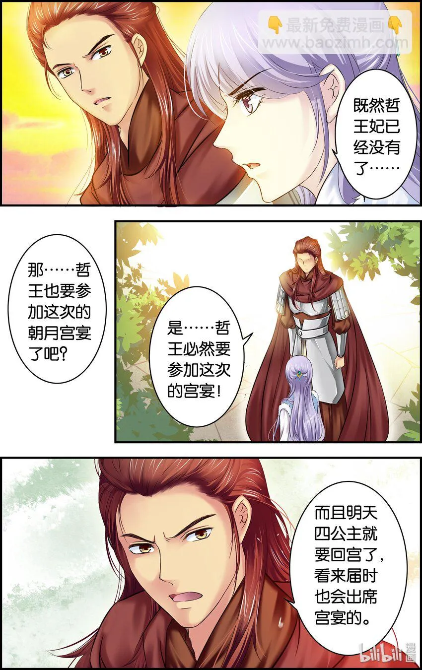 26 赴宴 第22页