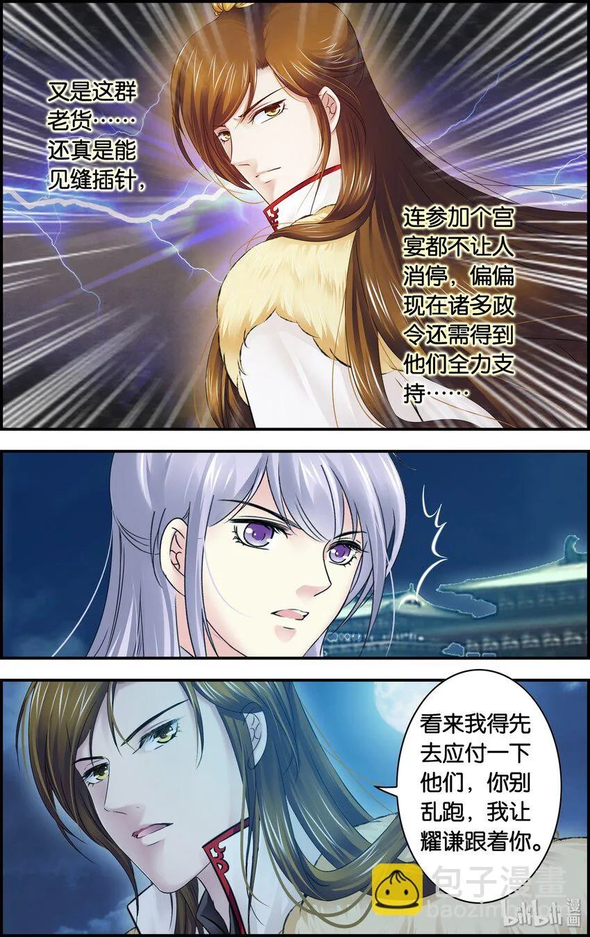 26 赴宴 第32页
