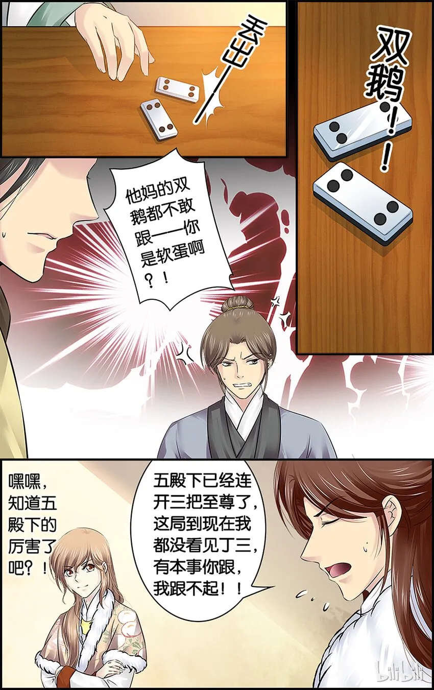 27 宫宴交锋 第2页