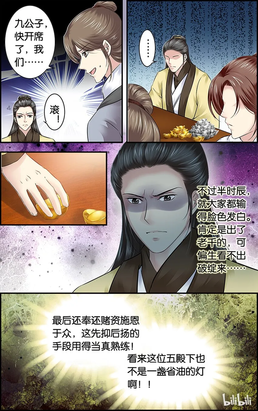 27 宫宴交锋 第11页