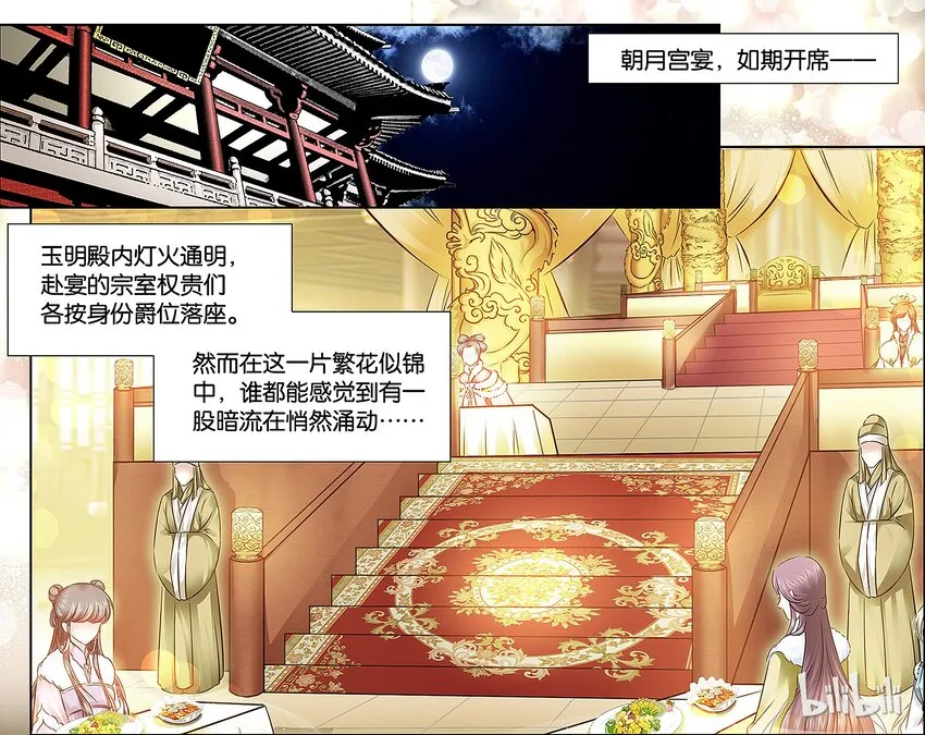 27 宫宴交锋 第12页