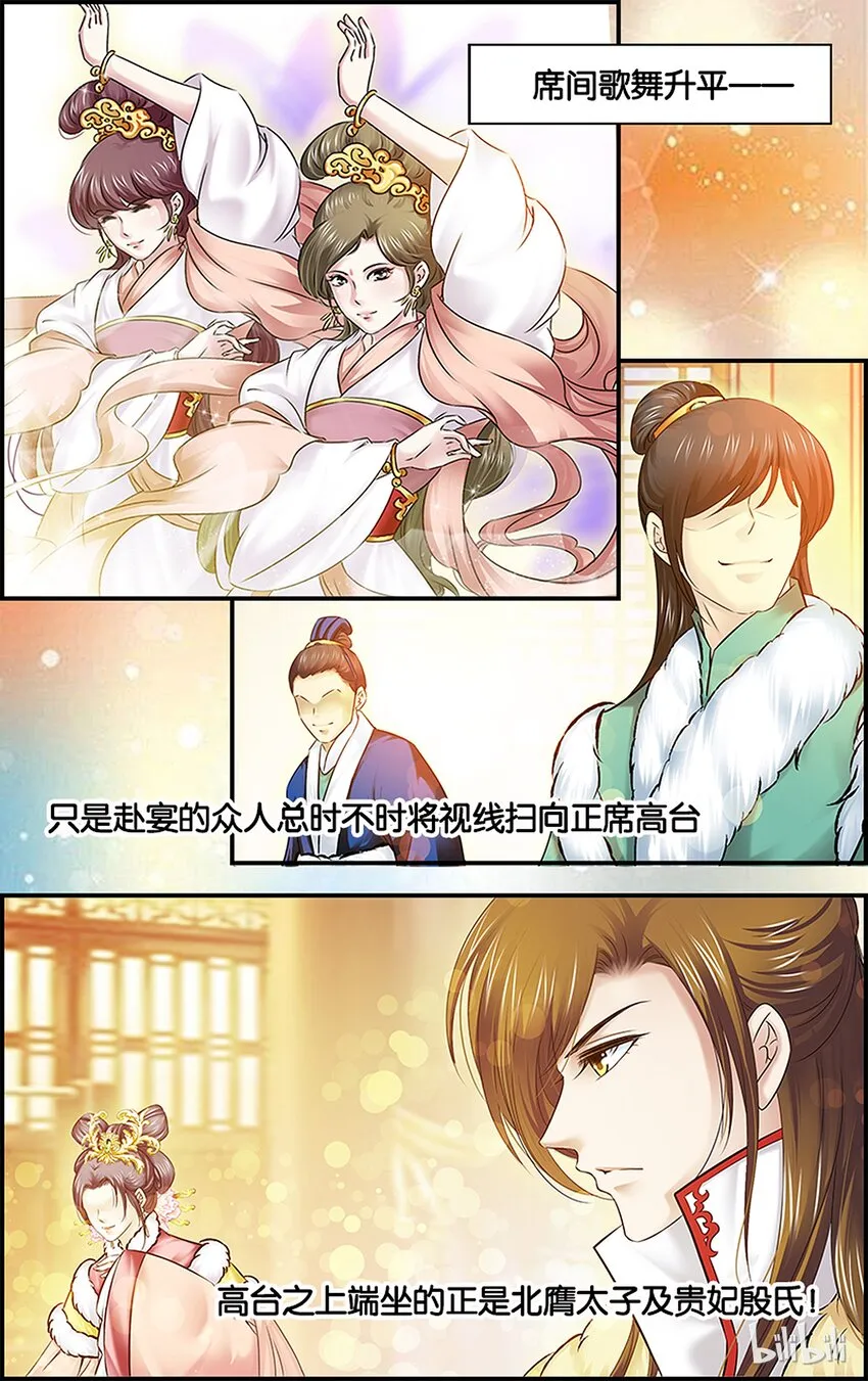 27 宫宴交锋 第13页