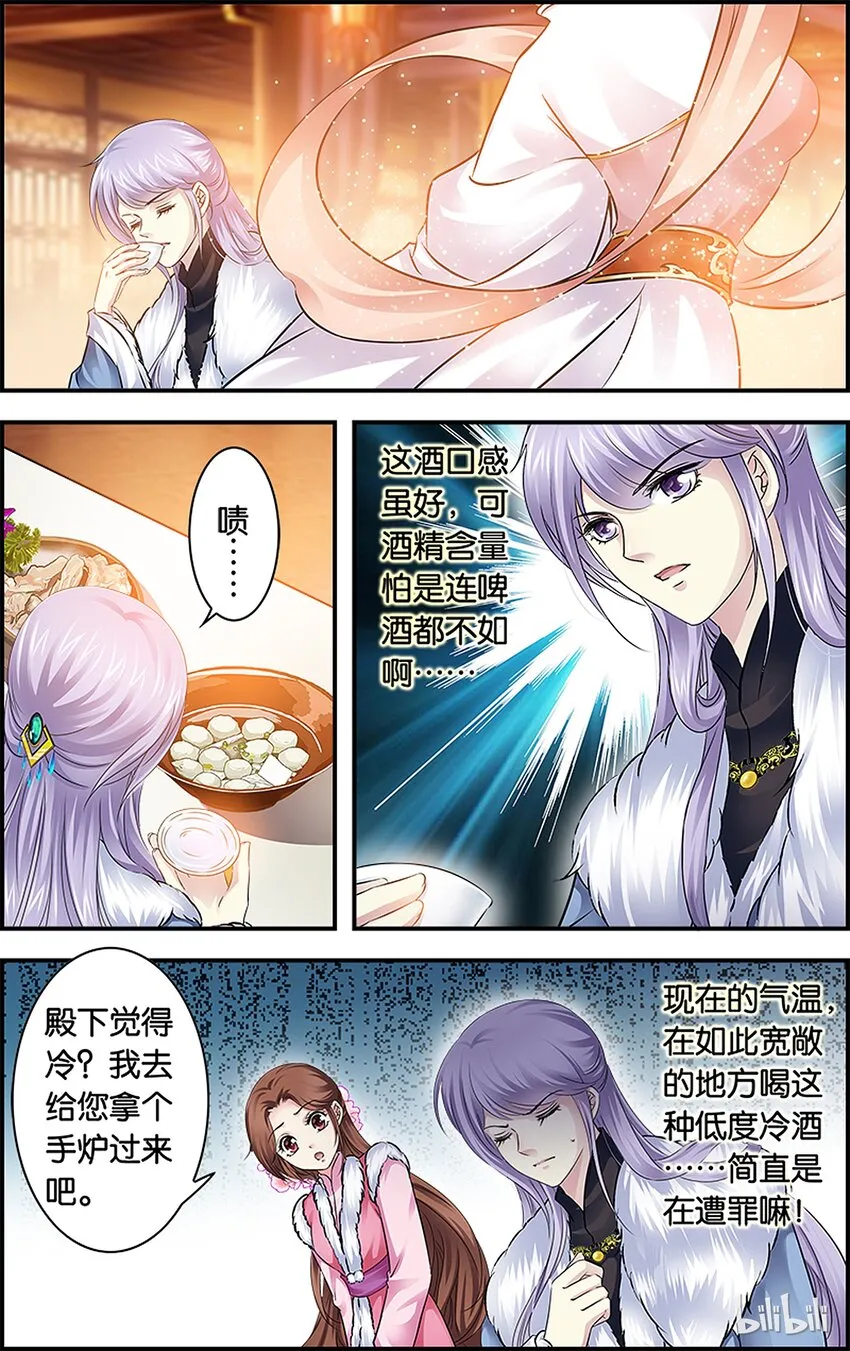27 宫宴交锋 第14页