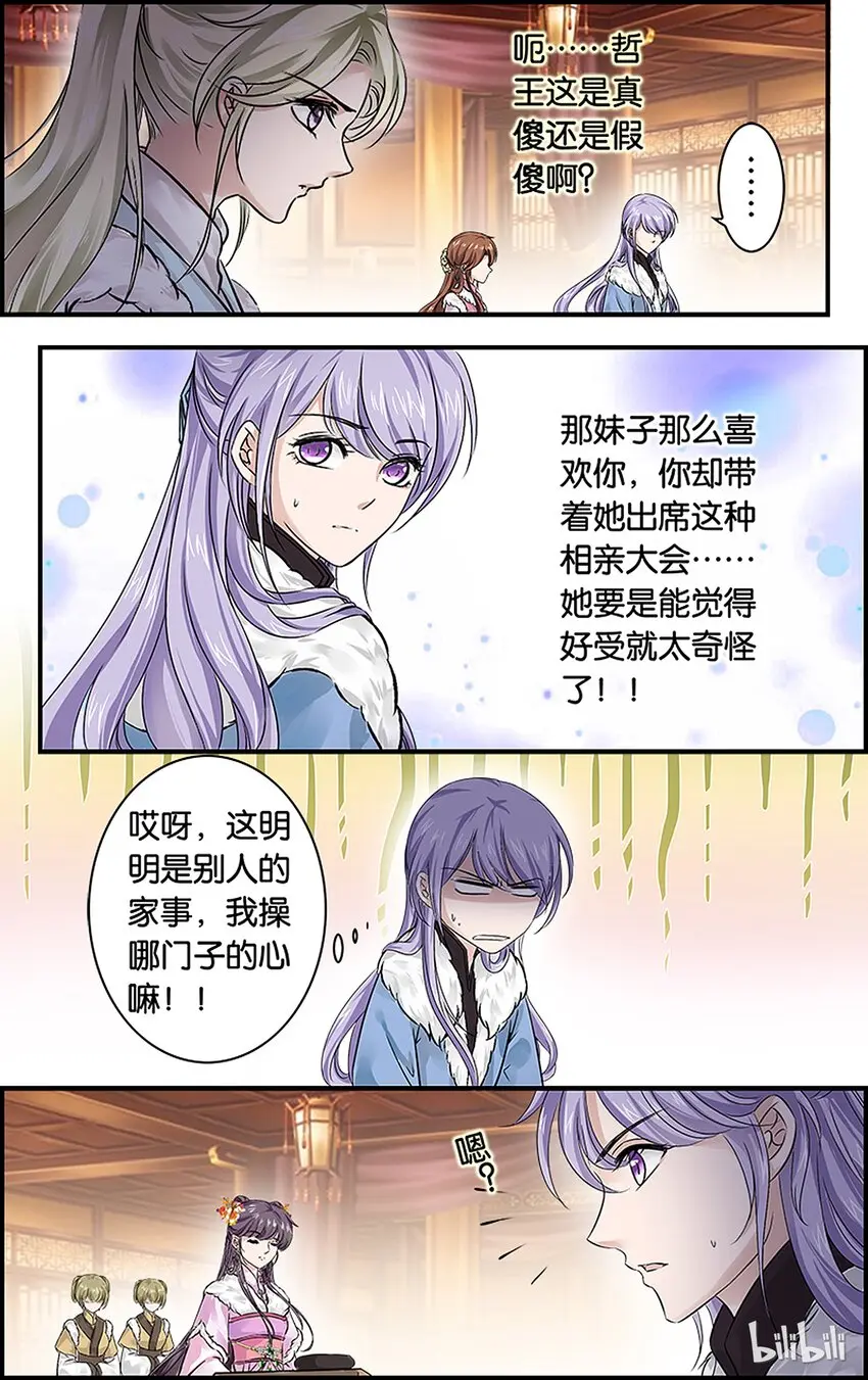 27 宫宴交锋 第21页
