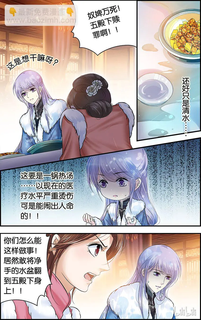 27 宫宴交锋 第31页