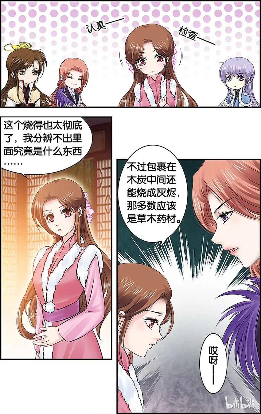 29 无心失言 第2页