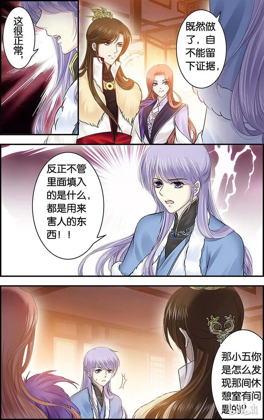 29 无心失言 第3页
