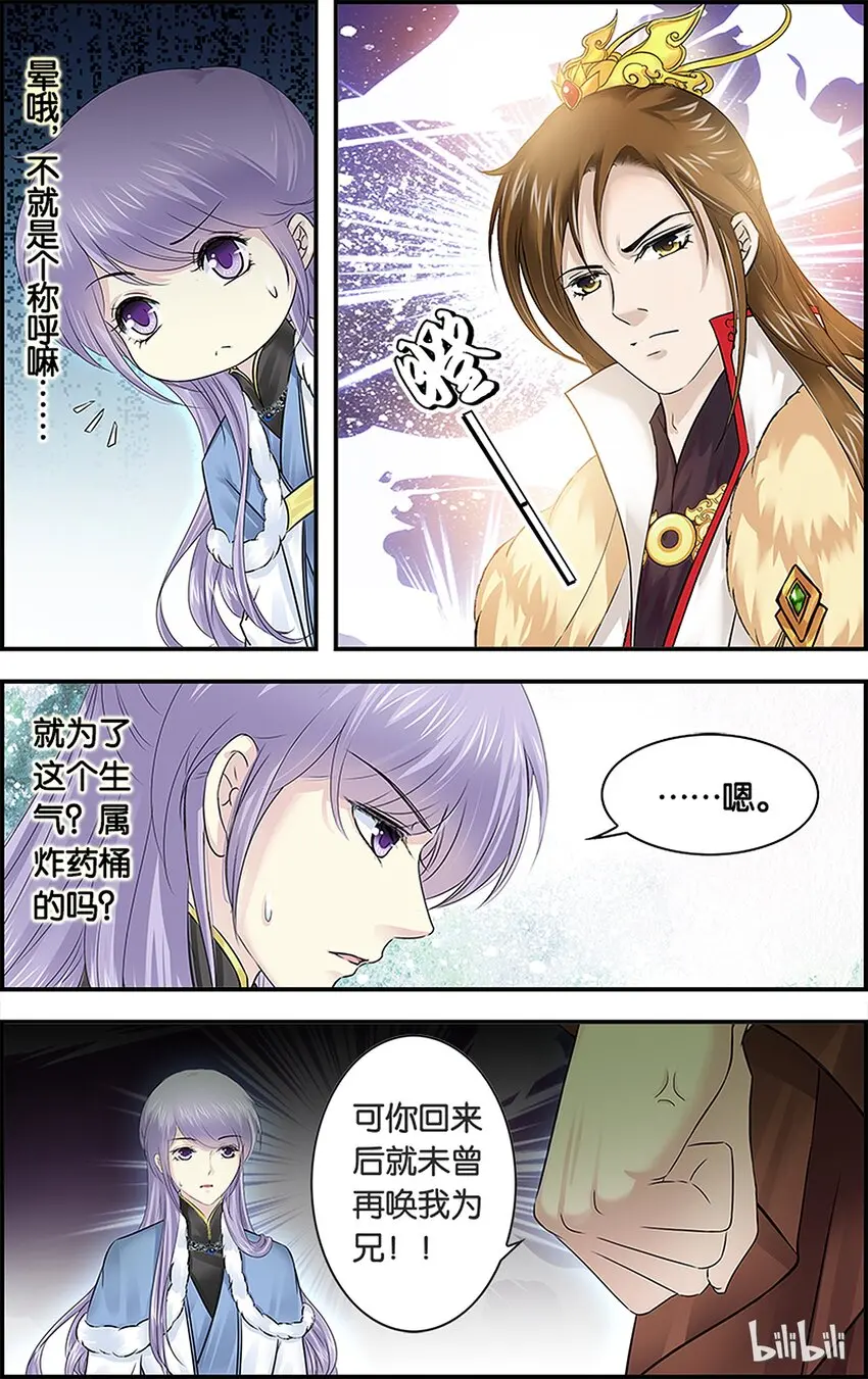 29 无心失言 第7页