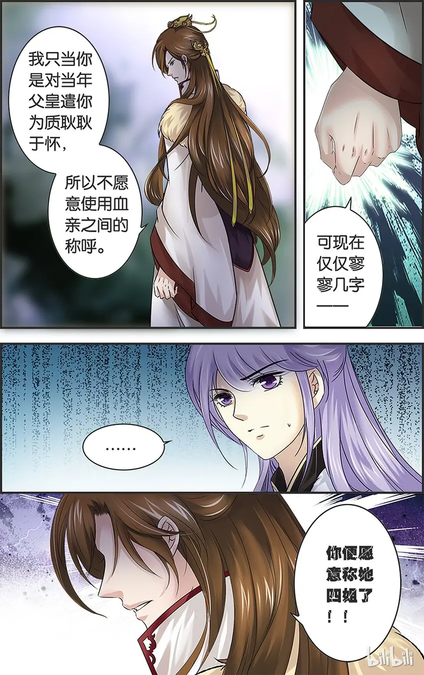 29 无心失言 第8页