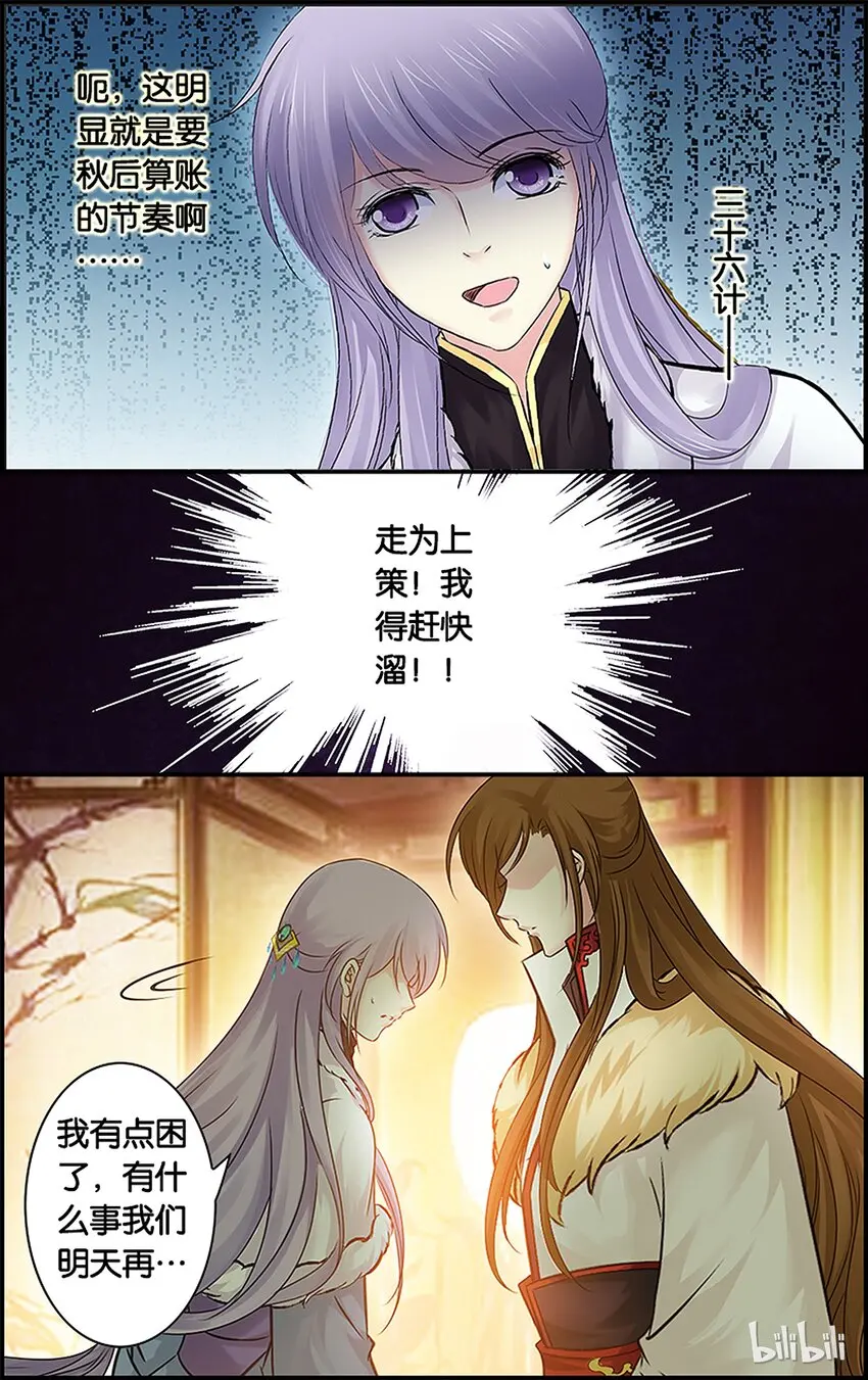 29 无心失言 第9页
